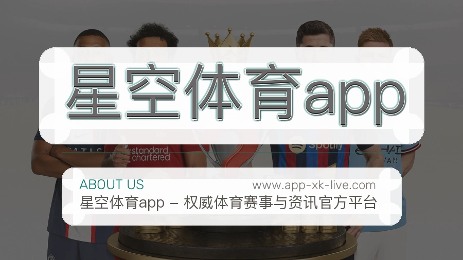 星空体育app 客户端图